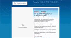 Desktop Screenshot of nardicompressor.ru